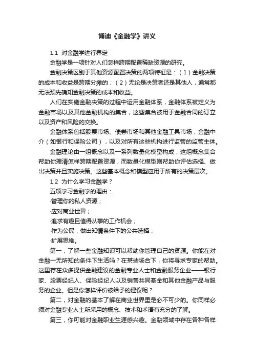 博迪《金融学》讲义