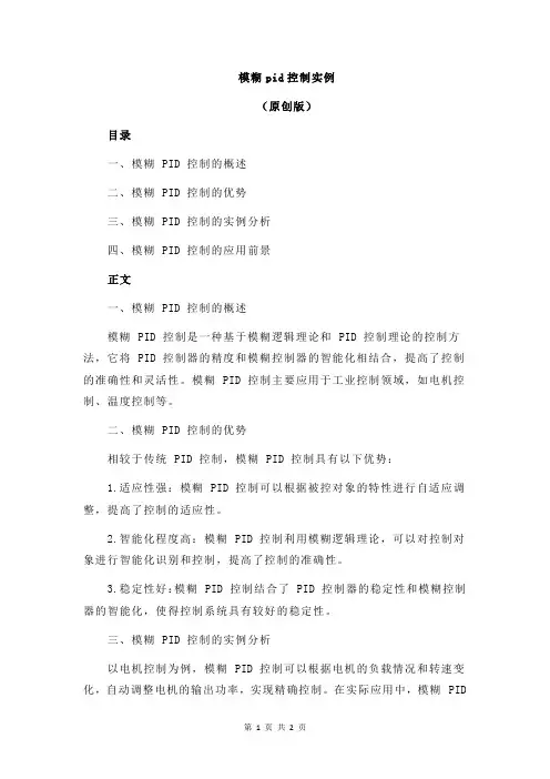 模糊pid控制实例