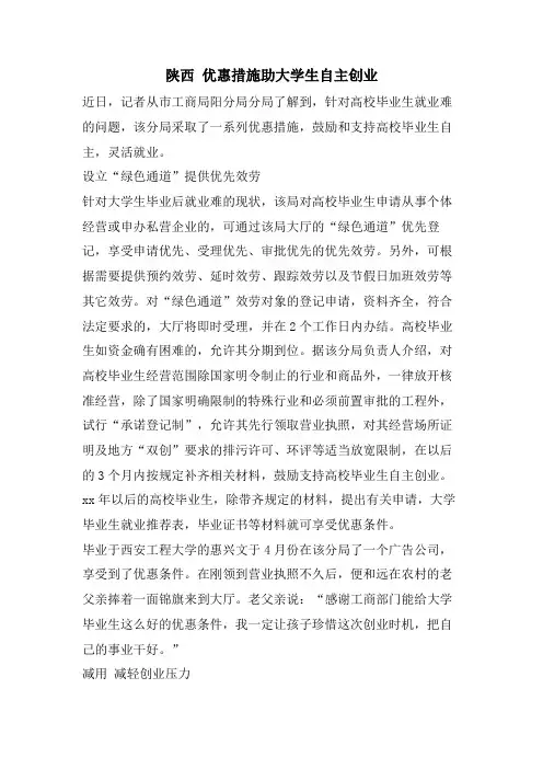 陕西 优惠措施助大学生自主创业