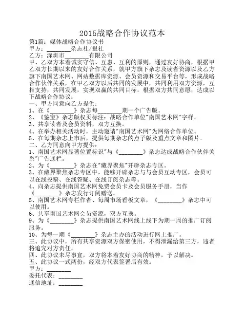 2015战略合作协议范本