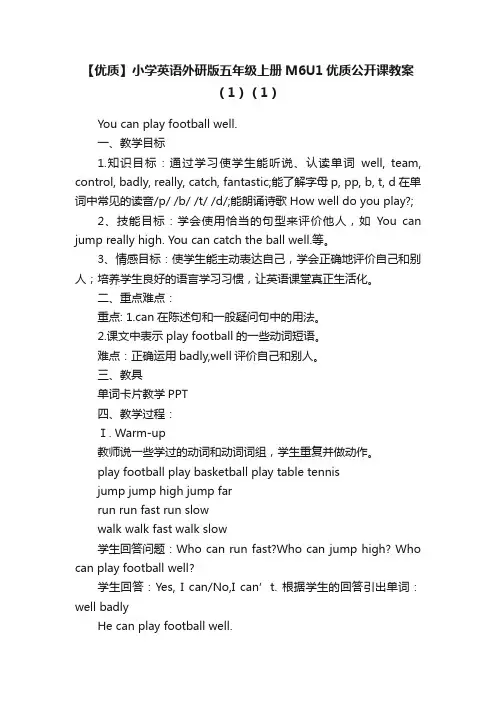 【优质】小学英语外研版五年级上册M6U1优质公开课教案（1）（1）