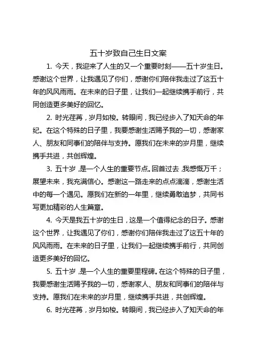 五十岁生日文案致自己短句