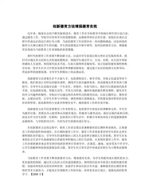 创新德育方法增强德育实效