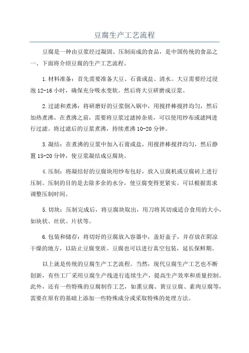 豆腐生产工艺流程