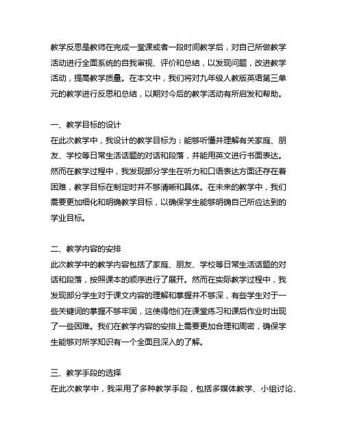 九年级人教版英语第三单元教学反思