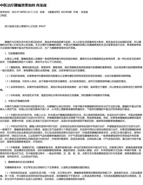 中医治疗腰痛效果如何冉龙政