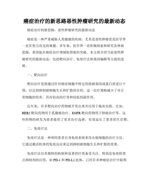 癌症治疗的新思路恶性肿瘤研究的最新动态