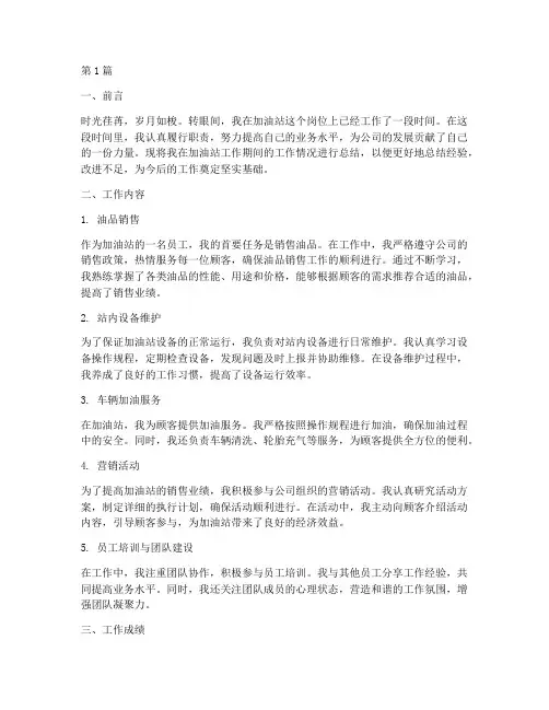 加油站工作总结文本范文(3篇)