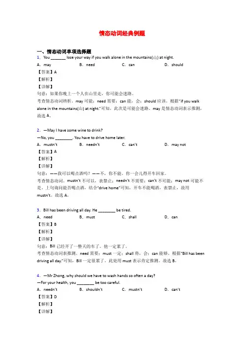 情态动词经典例题