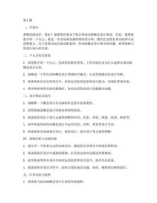 动画概念设计面试题目(3篇)