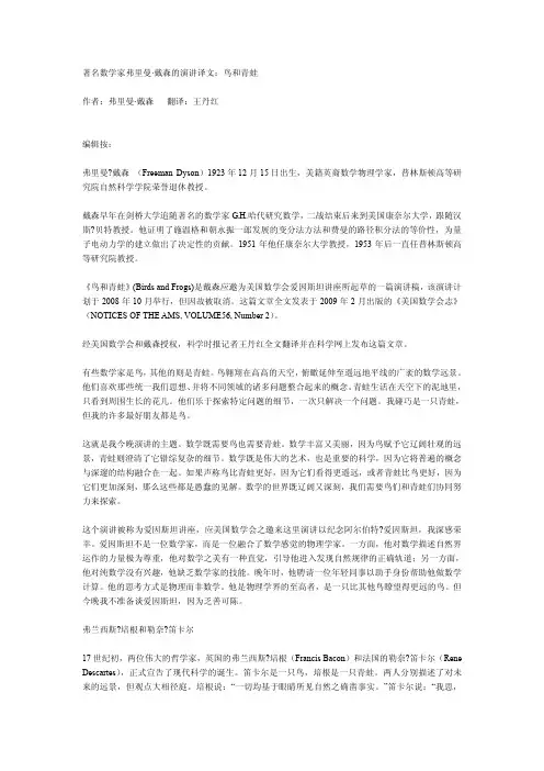 著名数学家弗里曼 - 物理实验