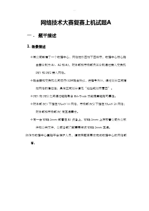 2018网络技术大赛复赛上机试题A卷