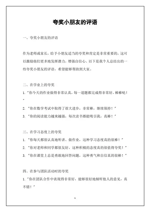 夸奖小朋友的评语