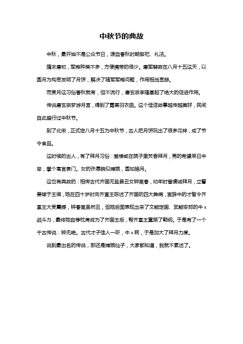 中秋节的典故