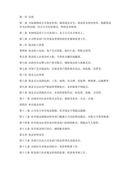物流公司现金管理制度