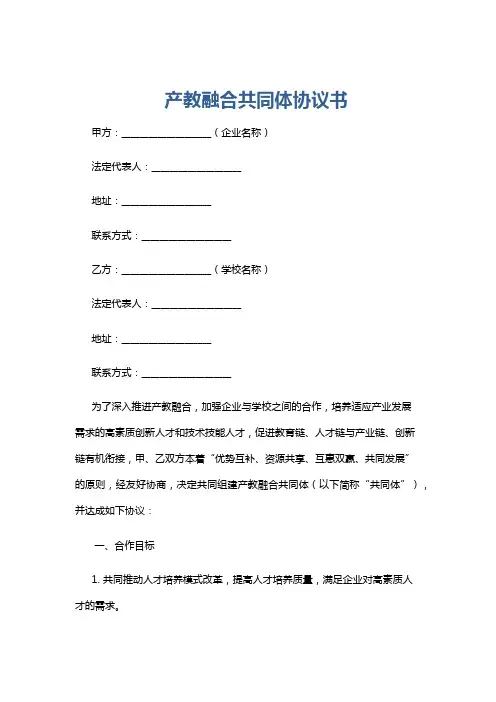 产教融合共同体协议书