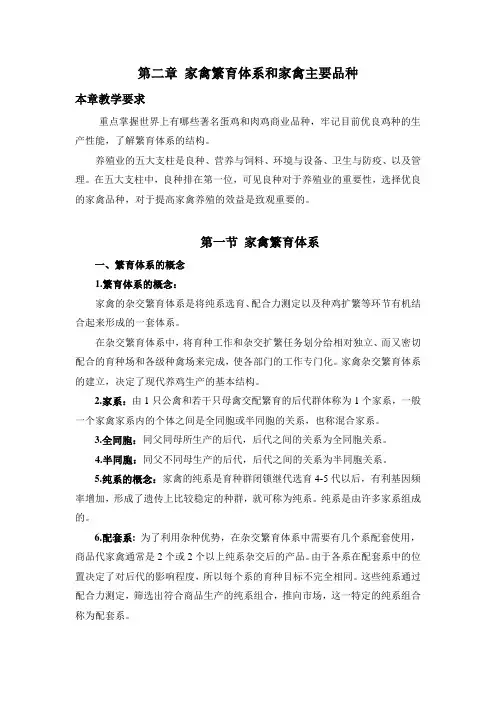 家禽繁育体系和主要品种