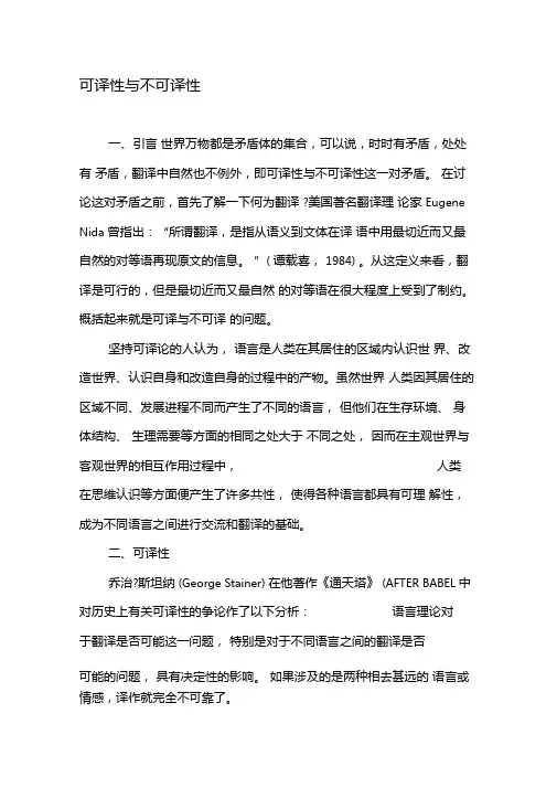 可译性与不可译性-2019年文档
