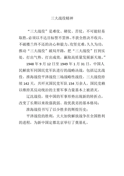 三大战役精神
