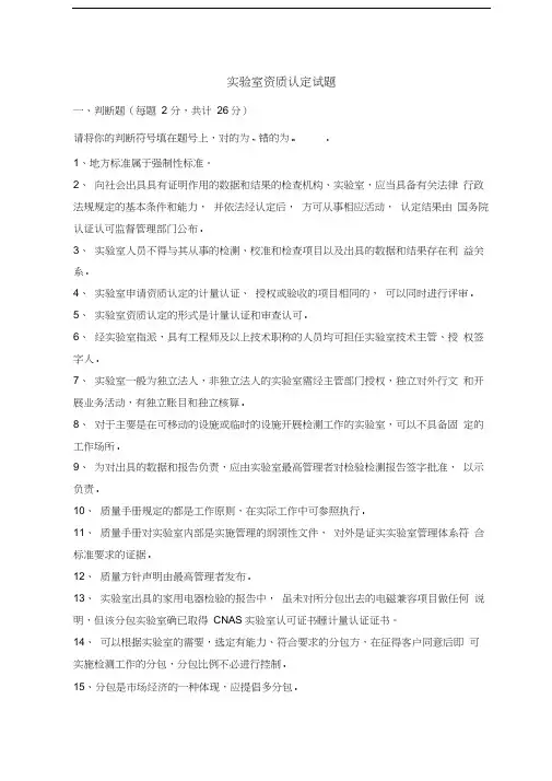 资质认定试题答案