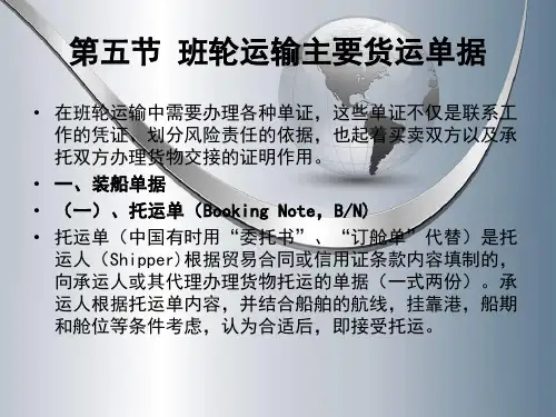 第三章 班轮运输(四五六节)
