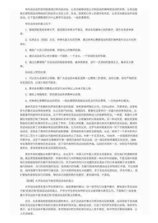 为什么要举行运动会