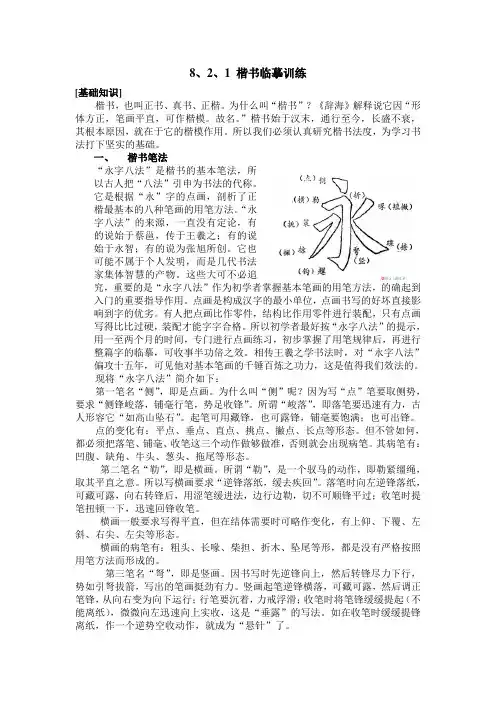 楷书临摹训练