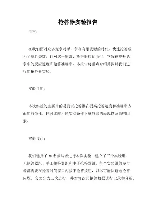 抢答器实验报告