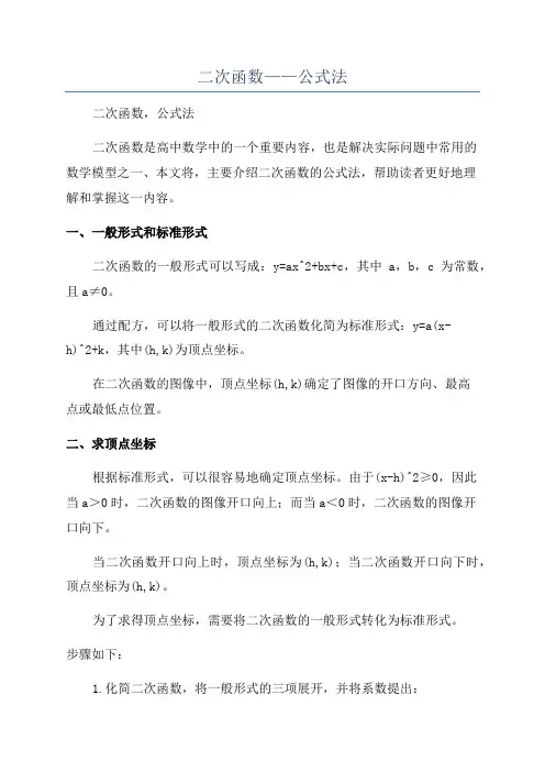 二次函数——公式法