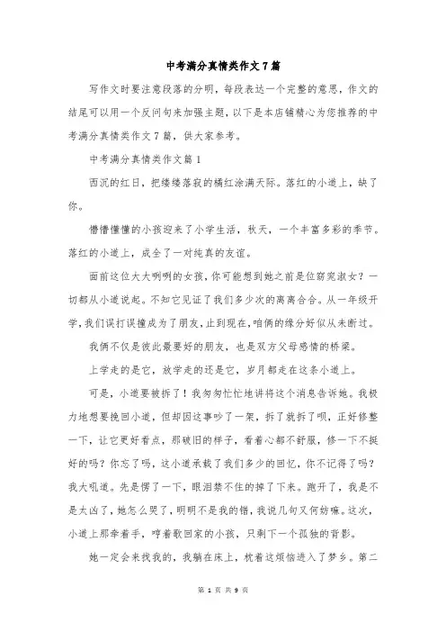 中考满分真情类作文7篇