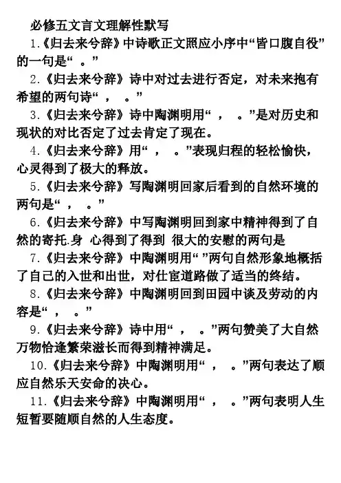 必修五文言文理解性默写(超实用版)