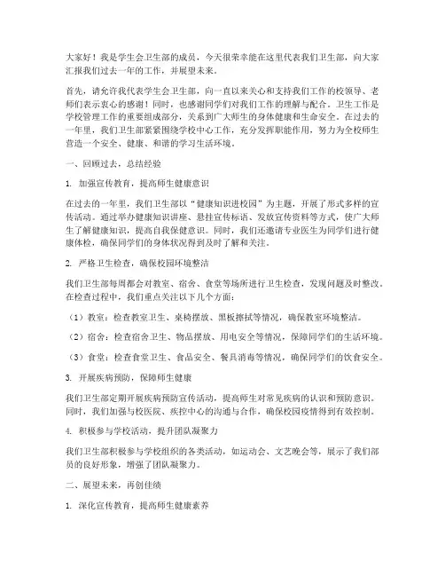 学生会卫生部演讲稿范文