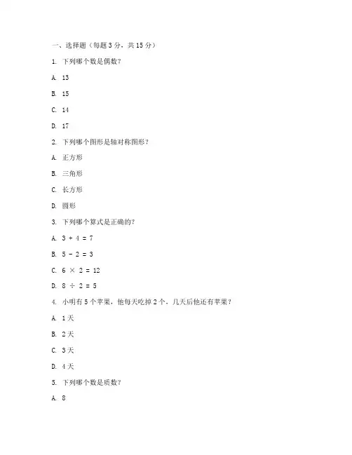 小学数学试卷人教版综合卷