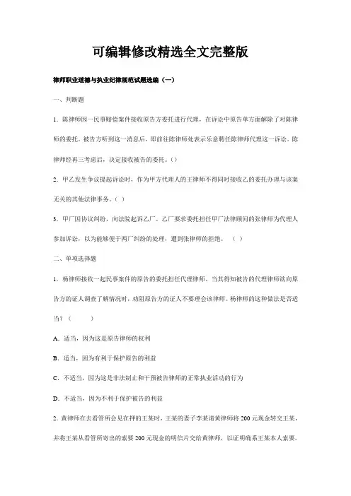 2024年重庆实习律师职业道德与执业纪律规范试题选编精选全文