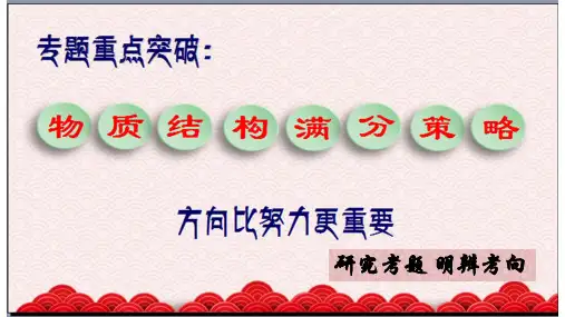 高二化学苏教版(2019)选择性必修2结构总复习课件
