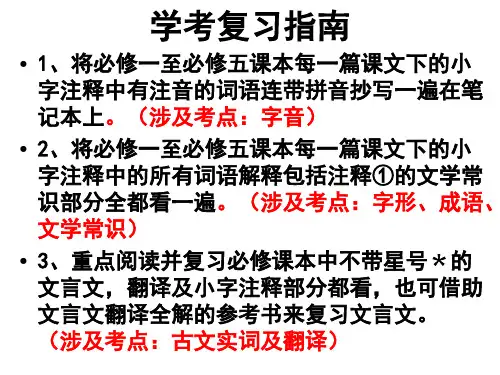 高二学业水平考试语文复习计划