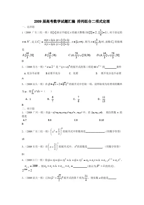 高考数学试题汇编  排列组合二项式定理
