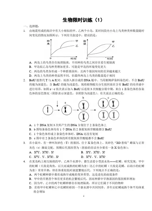 生物限时训练(1)