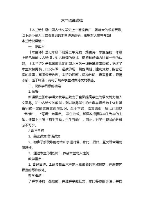 木兰诗说课稿