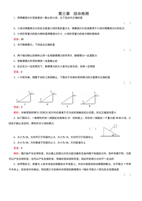 高一物理必修一第三章_相互作用综合检测及答案