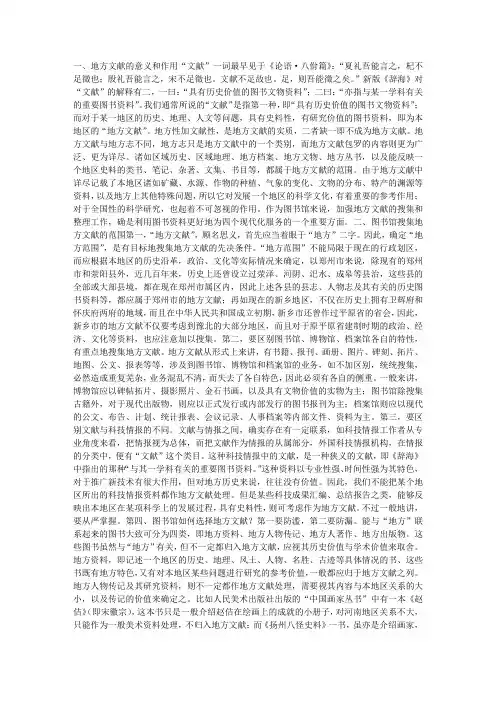 地方文献的搜集与整理