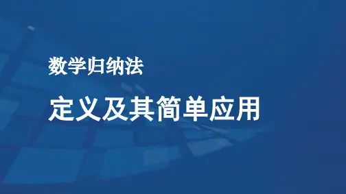 高二数学人教A版选修2-2第二章2.3 数学归纳法 课件(共37张PPT)