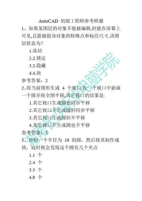 AutoCAD 初级工程师参考样题(一)