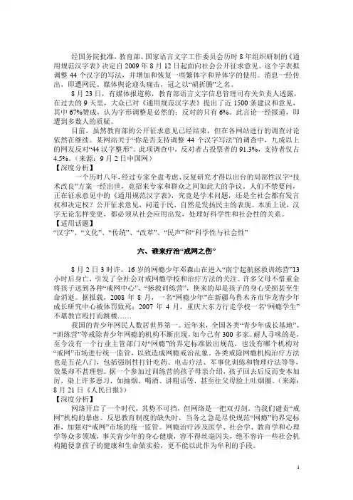 2011高考作文素材：2010年时事素材六则