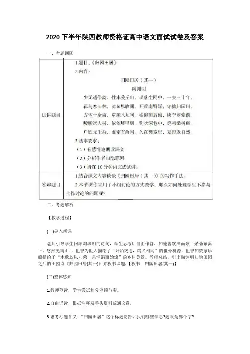2020下半年陕西教师资格证高中语文面试试卷及答案