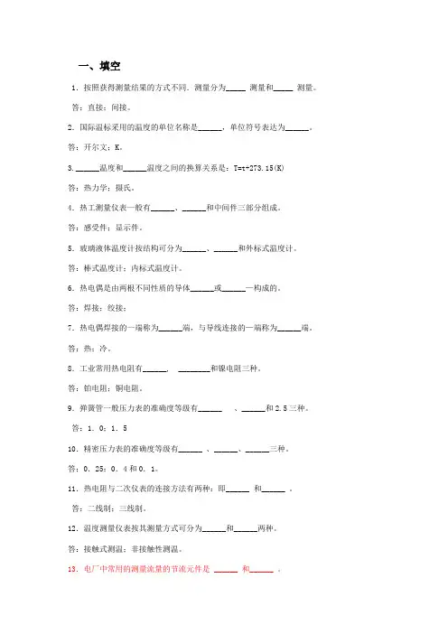 2023年热控专业试题热工试题库