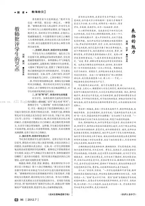 表扬的魅力