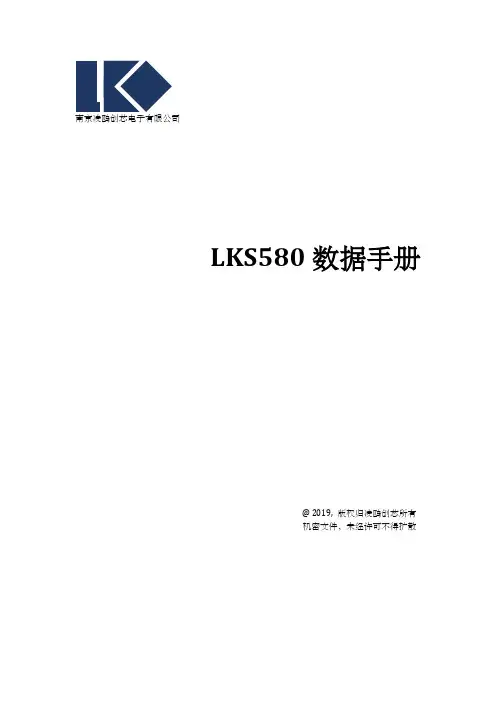南京凌鸥创芯  LKS580 数据手册说明书