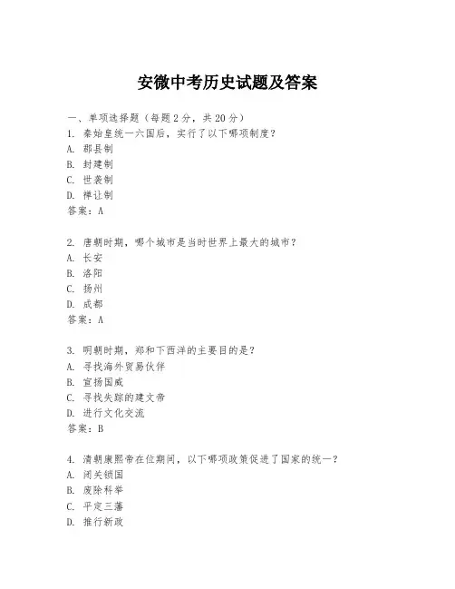 安微中考历史试题及答案