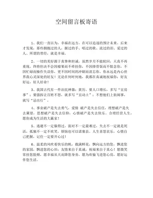 空间留言板寄语